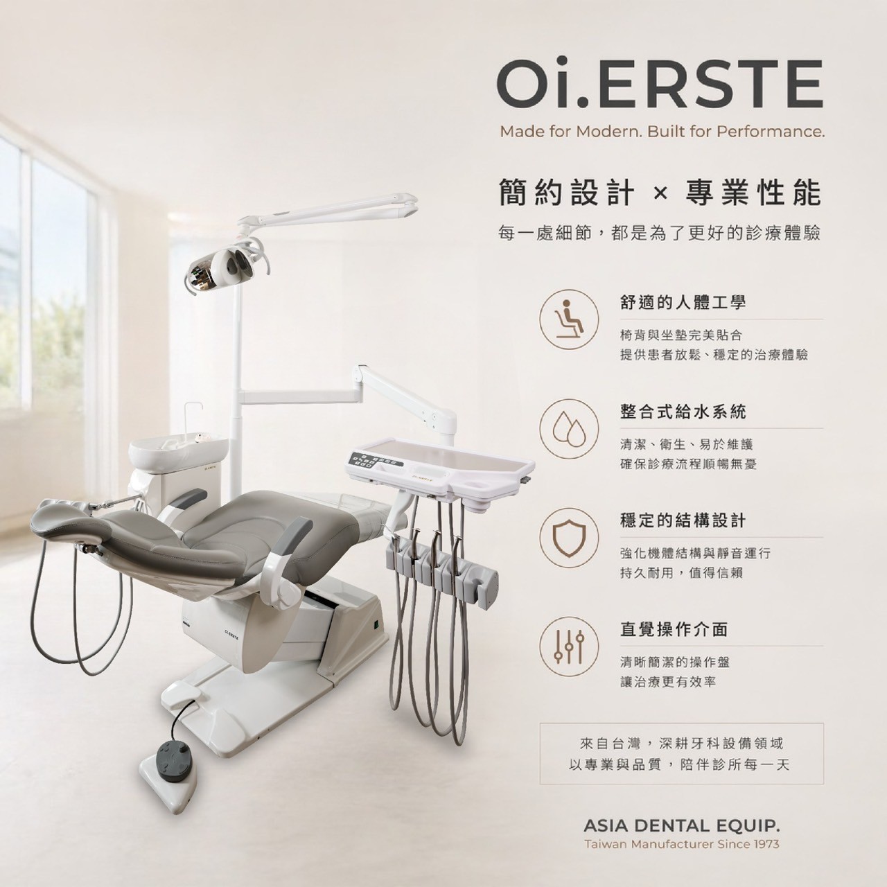 Oi.ERSTE 產品規格圖